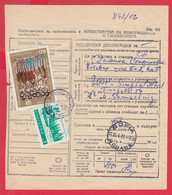 256651 / Form 305 Bulgaria 1973 - 61 St.  Postal Declaration - Official Or State , National Art Gallery Icon , Borovets - Storia Postale