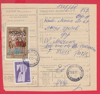 256659 / Bulgaria 1973 - 61 St.  Postal Declaration - Official Or State , National Art Gallery Icon , Botevgrad - Lettres & Documents
