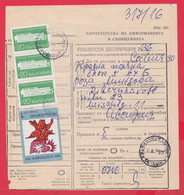 256662 / Form 305 Bulgaria 1973 - 61 St.  Postal Declaration - Official Or State , Narechen The Clinic , Partisans - Brieven En Documenten