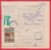 256663 / Form 305 Bulgaria 1973 - 61 St.  Postal Declaration - Official Or State , National Art Gallery Icon , Borovets - Brieven En Documenten