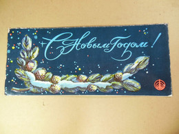 Postcard USSR. Happy New Year! - Neujahr