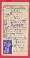 256672 / Invitation Postal Money Order 1972 - 1 St. Semiconductor Plant - Botevgrad , Sofia  Bulgaria Bulgarie - Cartas & Documentos