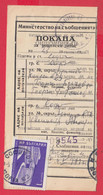 256688 / Invitation Postal Money Order 1972 - 1 St. Semiconductor Plant - Botevgrad , Sofia  Bulgaria Bulgarie - Storia Postale