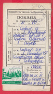 256691 / Invitation Postal Money Order 1971 - 1 St. Hotel Edelweiss - Borovets , Sofia  Bulgaria Bulgarie - Lettres & Documents