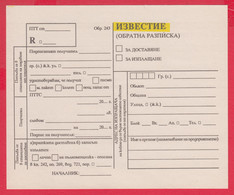 256840 / Mint Form 243 - Notification / Return Receipt / For Receiving A Registered Shipment , Bulgaria Bulgarie - Briefe U. Dokumente