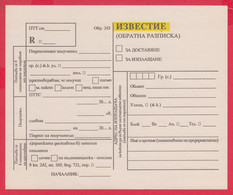 256841 / Mint Form 243 - Notification / Return Receipt / For Receiving A Registered Shipment , Bulgaria Bulgarie - Lettres & Documents