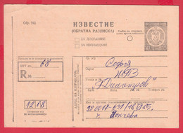 256894 / Form 243 - 1985 - 10 St. Notice ( Return Receipt ) Registered Coat Of Arms Stationery Entier Bulgaria Bulgarie - Autres & Non Classés