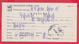 256895 / Form 210 - 2005 Notification - To Receive A Registered Item Sofia 21 , Bulgaria Bulgarie Bulgarien Bulgarije - Covers & Documents