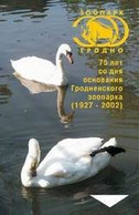BELARUS : BLR152 500u Swan)s Overprint ; Grodno Zoo 75 Years MINT Exp: 01.05.2003 - Belarus