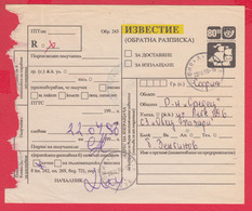 256912 / Form 243 - 1998 - 80 Lv. Notice ( Return Receipt ) Registered , Ship Stationery Entier , Bulgaria Bulgarie - Sonstige & Ohne Zuordnung