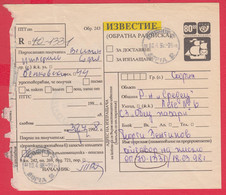 256913 / Form 243 - 1998 - 80 Lv. Notice ( Return Receipt ) Registered , Ship Stationery Entier , Bulgaria Bulgarie - Autres & Non Classés