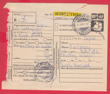 256914 / Form 243 - 1998 - 80 Lv. Notice ( Return Receipt ) Registered , Ship Stationery Entier , Bulgaria Bulgarie - Autres & Non Classés