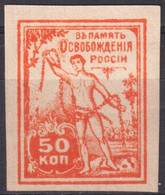 Russia Cinderella Stamp 1919 In Memory Of Liberation Of Russia. Russian White Movement. Mint. - Vari