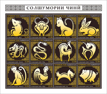 Tajikistan 2020 Sign's Of The Zodiac Year Of Ox Set Of 12 Perforated Stamps In Sheetlet - Astrology