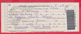 257284 / Bulgaria 2011 - Invitation - Confirmation For Postal Money Order , Bansko - Sofia 21 , Bulgarie Bulgarien - Storia Postale