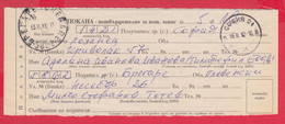 257285 / Bulgaria 2012 - Invitation - Confirmation For Postal Money Order , Village Bregare  Pleven - Sofia 21 Bulgarie - Covers & Documents