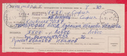 257303 / Bulgaria 2011 - Invitation - Confirmation For Postal Money Order , Lovech - Sofia 21 , Bulgarie Bulgarien - Storia Postale