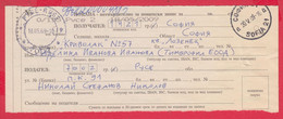 257312 / Bulgaria 2009 - Invitation - Confirmation For Postal Money Order , Rousse - Sofia 21 , Bulgarie Bulgarien - Storia Postale