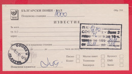 257335 / Form 210 - Bulgaria Notification Of Receipt Of A Postal Item 2010 Sofia 21 , Bulgarie Bulgarien - Lettres & Documents