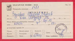 257338 / Form 210 - Bulgaria Notification Of Receipt Of A Postal Item 2007 Sofia 21 , Bulgarie Bulgarien - Lettres & Documents