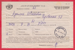 257342 / Form 210 - Bulgaria Document " Notification To Receive A Record Via EMS BULPOST "  2011 Bulgarie Bulgarien - Cartas & Documentos
