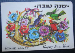 ISRAEL SHANA TOVA NEW YEAR JUDAICA PC CARD POSTCARD CARTOLINA ANSICHTSKARTE - New Year
