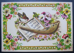 ISRAEL SHANA TOVA NEW YEAR JUDAICA JUIF JUDIO JEWISH PC CARD POSTCARD CARTOLINA ANSICHTSKARTE ANO NOVO NUEVO - New Year