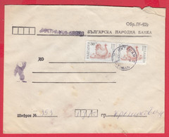 111K13 / Cover Bulgarian National Bank Form IV-40b , 1991 Bird Animal Hen With Chickens , Bulgaria - Covers & Documents