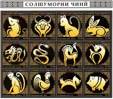 Tajikistan 2020 .Chinese Zodiac.  M/S Of 12 - Tayikistán