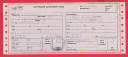 112K5 / Bulgaria 2003 Internal Expedited Mail Of Bulpost Information - Confirmation Of Delivery , Bulgarie Bulgarien - Lettres & Documents