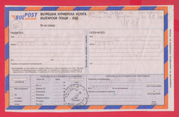 112K8 / Bulgaria 2003 Internal Courier Service Of Bulpost - Bulgarian Posts , Bulgarie Bulgarien Bulgarije - Cartas & Documentos