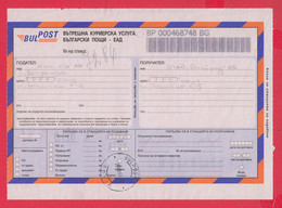 112K7 / Bulgaria 2003 Internal Courier Service Of Bulpost - Bulgarian Posts , Bulgarie Bulgarien Bulgarije - Lettres & Documents