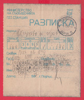 112K16 / Bulgaria 1988 Receipt - For An Annual Subscription To Newspapers And Magazines , Bulgarie Bulgarien - Brieven En Documenten