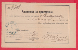 112K53 / Bulgaria Receipt - For A Registered Letter Submitted , 1894 Sofia  , Bulgarie Bulgarien - Brieven En Documenten