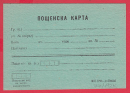 112K77 / Mint Bulgaria Form 2 , Postcard - Notice , Deducted From A Military Report , Bulgarie Bulgarien Bulgarije - Covers & Documents