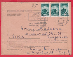 112K86 / Bulgaria 1964 Form C 5 - AVIS De Réception /de Paiement / 15 St. Valley River Erkyupria To Bad Kohlgrub Germany - Lettres & Documents