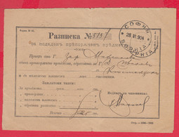 112K121 / Bulgaria 1904 Form 81 (1994-1903) Receipt - For Submitted Registered Item , Sofia , Bulgarien - Covers & Documents