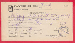 112K168 / Bulgaria 1997 Form 210  - Notification - Receiving A Small Package  , Sofia , Bulgarie Bulgarien - Brieven En Documenten