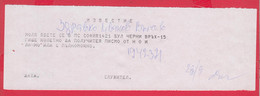 112K169 / Bulgaria 2003 Form ???   - Notification - Receiving A Registered Letter , Sofia , Bulgarie Bulgarien - Briefe U. Dokumente