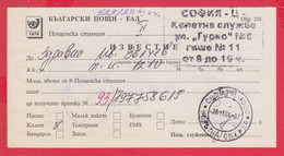 112K170 / Bulgaria 2004 Form 210 - Notification - Receipt Of A Parcel With A Power Of Attorney , Sofia , Bulgarie - Storia Postale