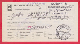 112K170 / Bulgaria 2004 Form 210 - Notification - Receipt Of A Parcel With A Power Of Attorney , Sofia , Bulgarie - Lettres & Documents
