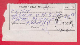 112K175 / Bulgaria 2003 Form 225 - Receipt For Subscription To A Mailbox , Sofia , Bulgarie Bulgarien - Brieven En Documenten