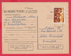 112K212 / Bulgaria 196. Form 243 - Notice - For Delivery, For Payment - 3 St. Airplane Melnik City - Covers & Documents