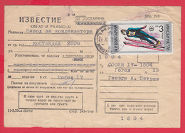 112K218 / Bulgaria 1976 Form 243 (243) - Notice /return Receipt/ For Delivery For Payment 3 St. Sport Ski Jumping - Storia Postale