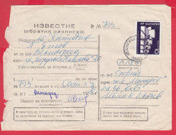 112K223 / Bulgaria 1980 Form 243 - Notice /return Receipt/ 10 St. Chemical Plant Vratsa Bulgarie Bulgarien - Brieven En Documenten