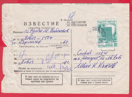 112K224 / Bulgaria 1981 Form 243 - Notice / Return Receipt / For Delivery, For Payment , 10 St. Chemical Plant Svishtov - Storia Postale