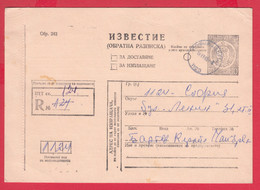 112K230 / Bulgaria 1985 Form 243 - Notice / Return Receipt / For Delivery, For Payment , 10 St. Stationery Card - Altri & Non Classificati