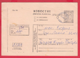 112K230 / Bulgaria 1985 Form 243 - Notice / Return Receipt / For Delivery, For Payment , 10 St. Stationery Card - Autres & Non Classés