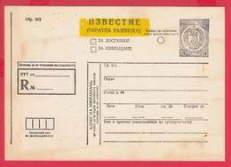 112K231 / Bulgaria 198... Mint Form 243 - Notice / Return Receipt / For Delivery, For Payment , 10 St. Stationery Card - Other & Unclassified
