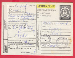 112K235 / Bulgaria 1989 Form 243 - Notice / Return Receipt / For Delivery, For Payment , 10 St. Stationery Card - Other & Unclassified